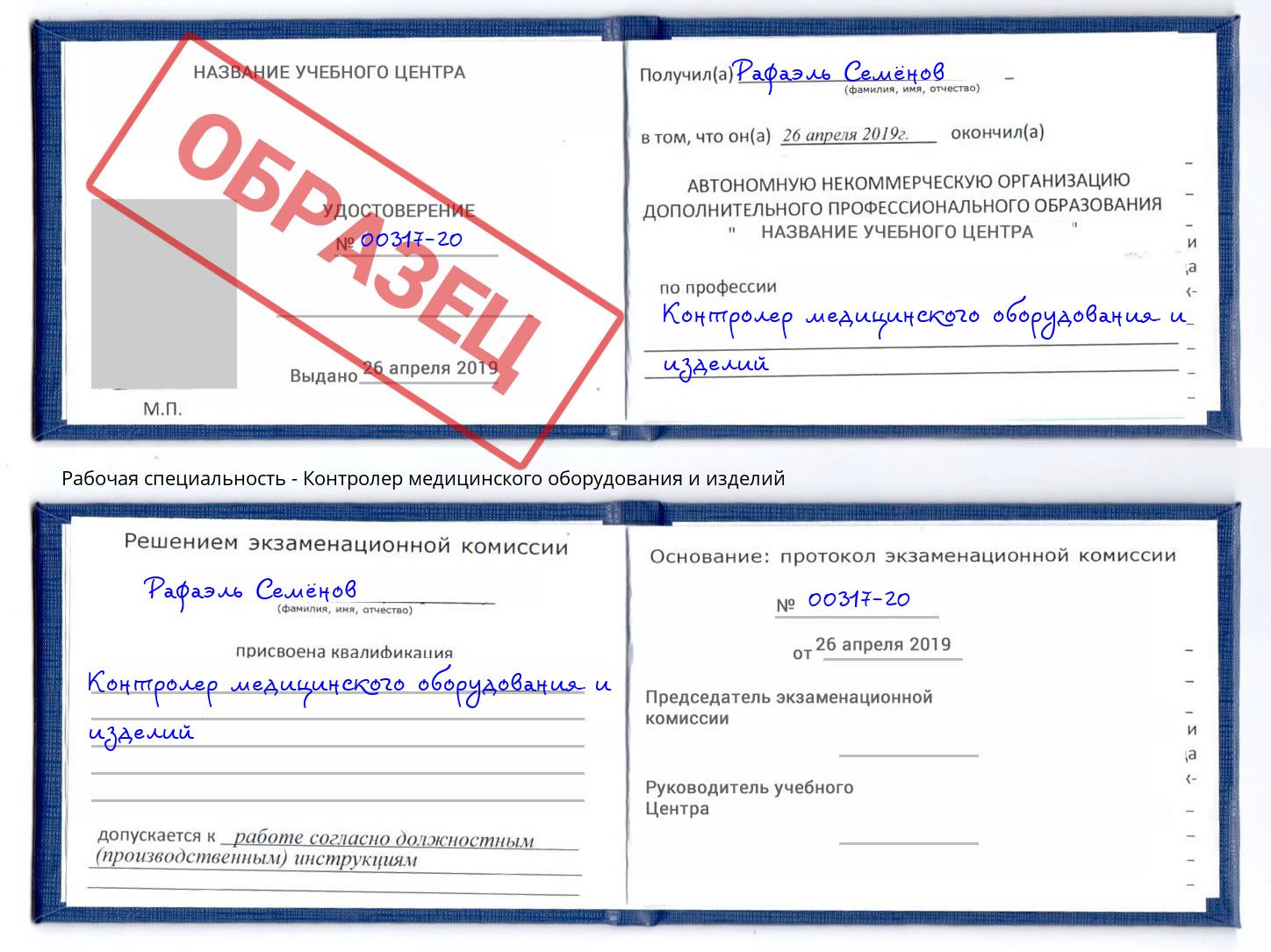 Контролер медицинского оборудования и изделий Канаш