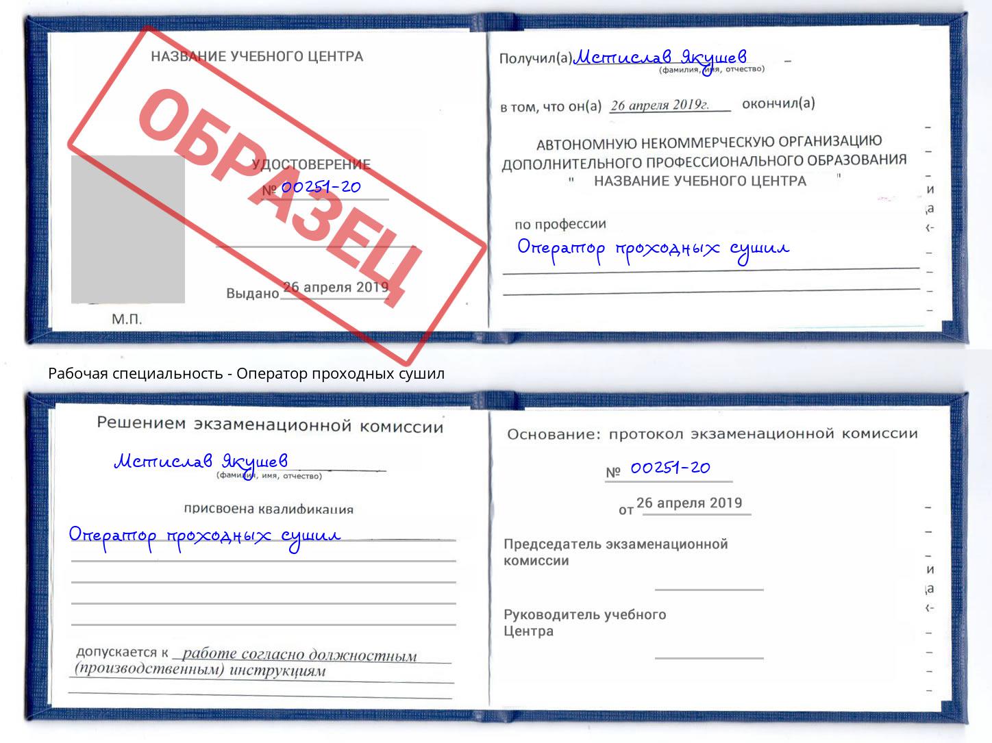 Оператор проходных сушил Канаш