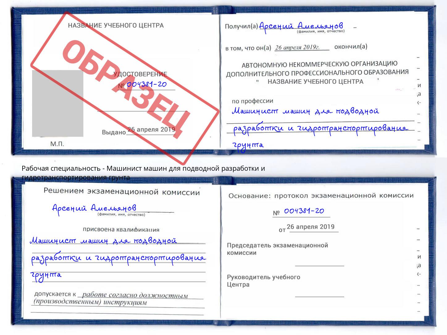 Машинист машин для подводной разработки и гидротранспортирования грунта Канаш