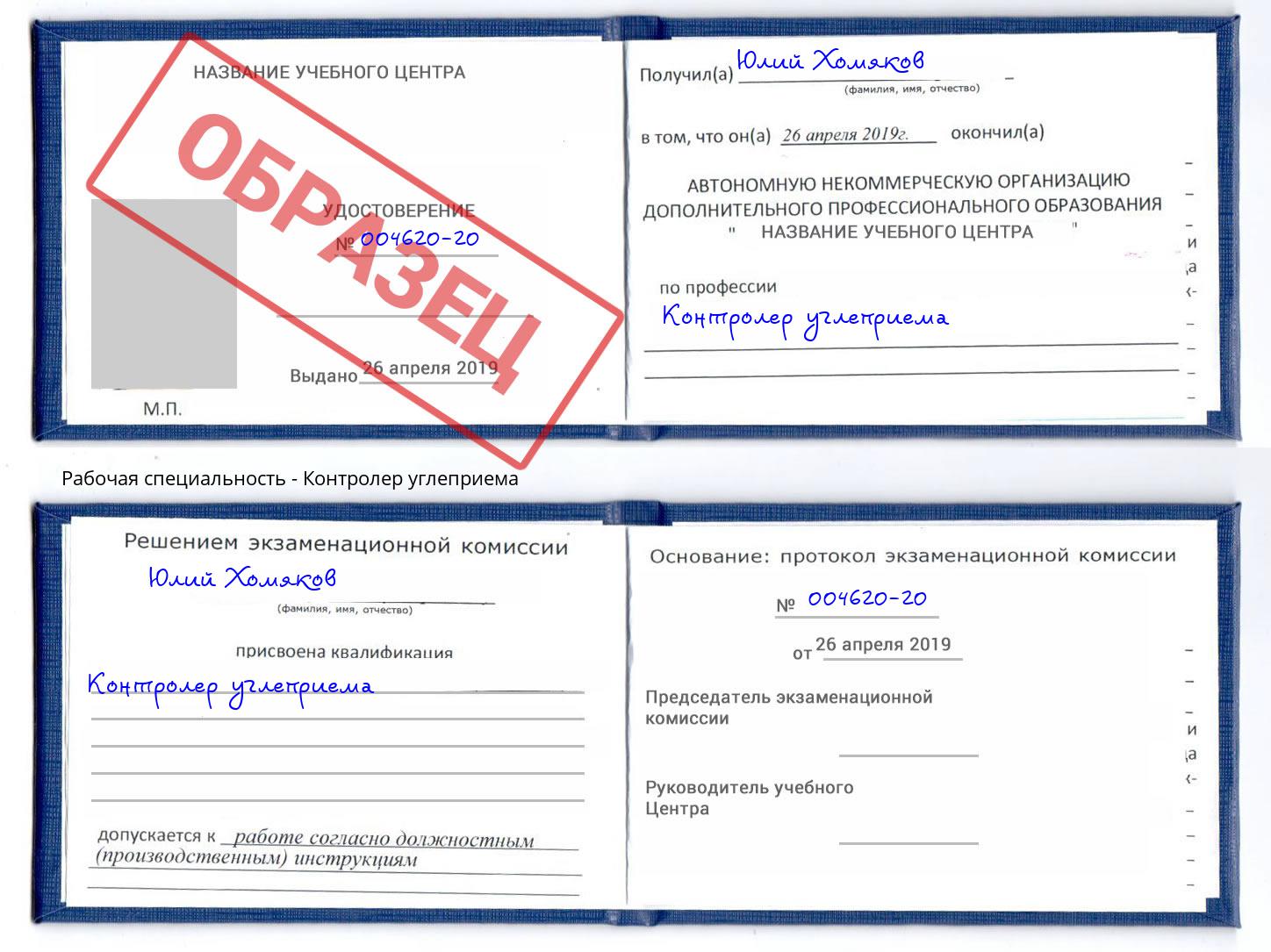 Контролер углеприема Канаш