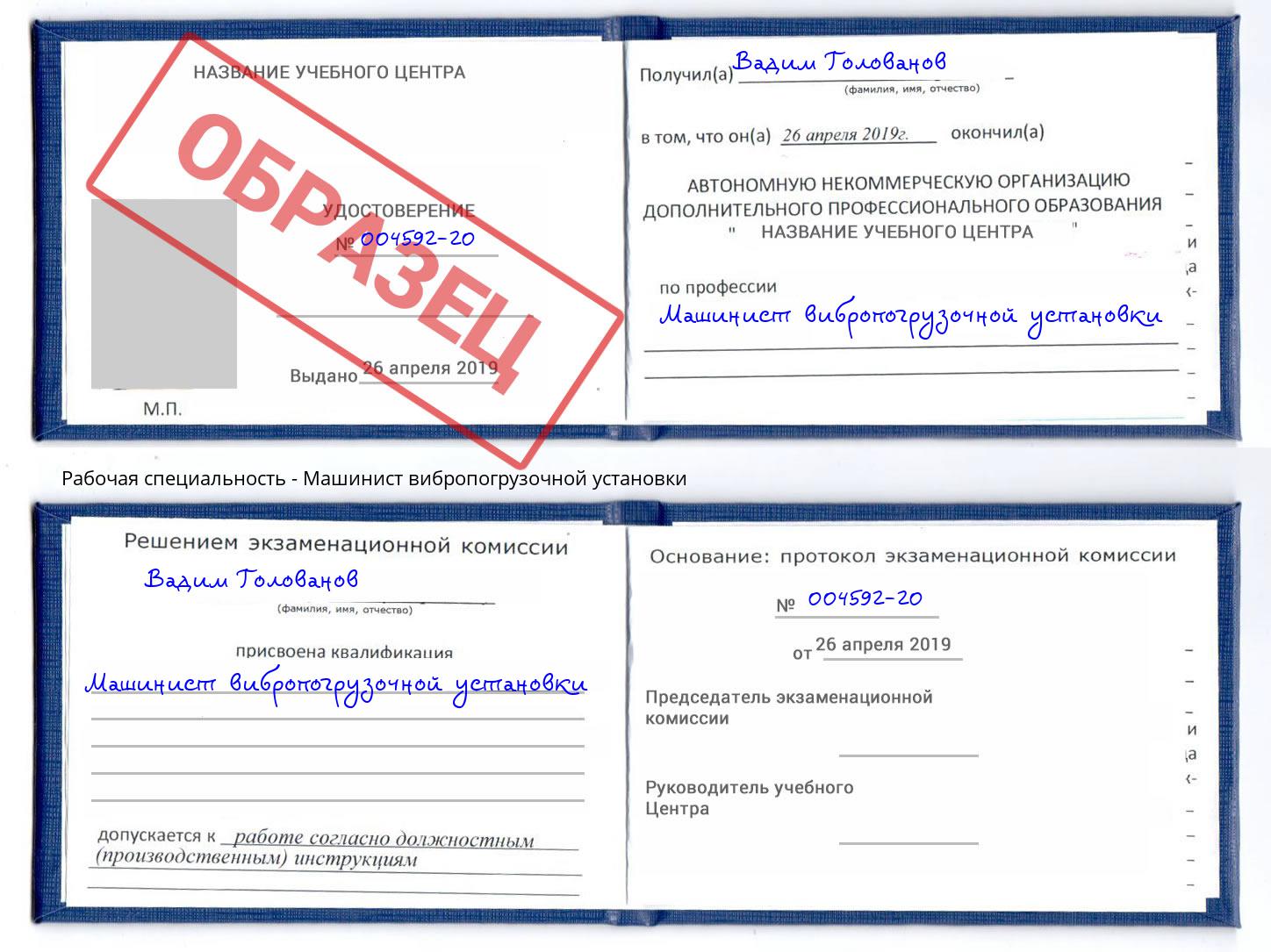 Машинист вибропогрузочной установки Канаш
