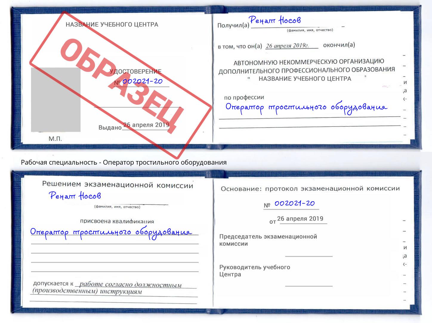 Оператор тростильного оборудования Канаш
