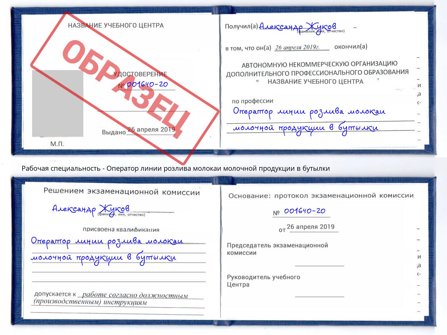 Оператор линии розлива молокаи молочной продукции в бутылки Канаш