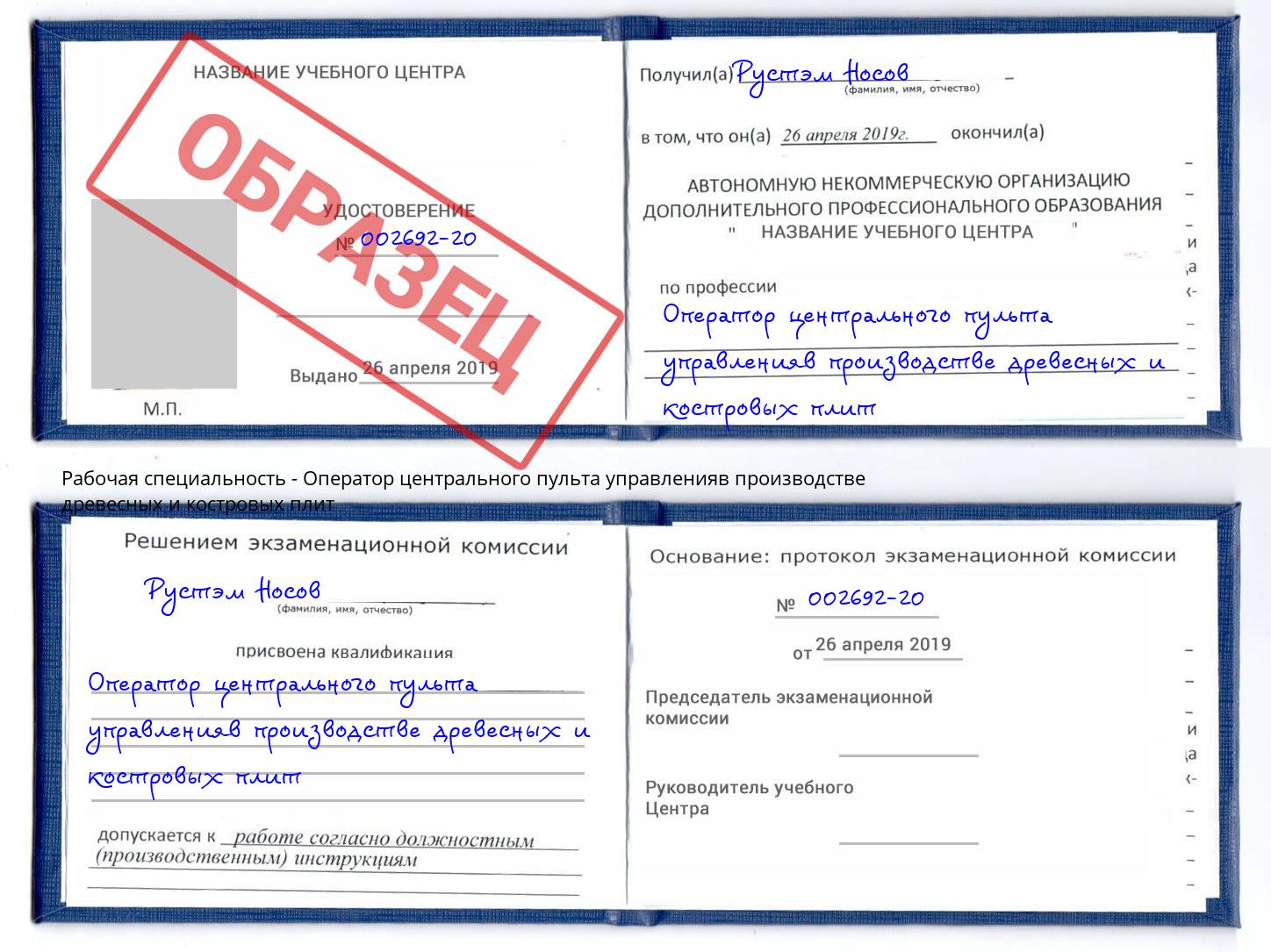 Оператор центрального пульта управленияв производстве древесных и костровых плит Канаш
