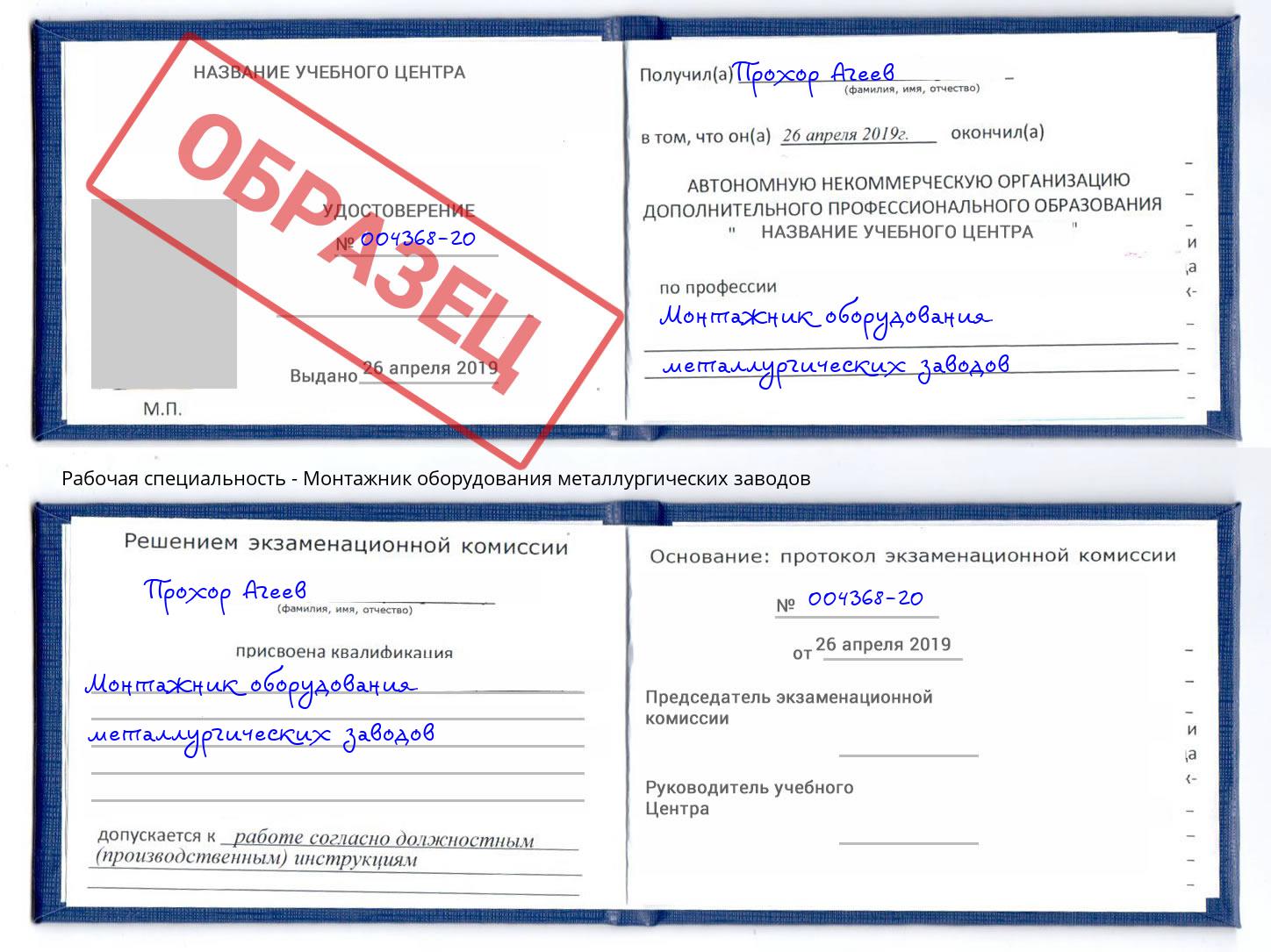 Монтажник оборудования металлургических заводов Канаш