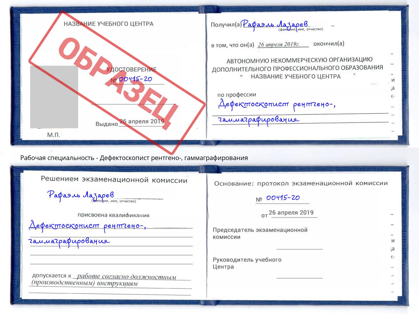 Дефектоскопист рентгено-, гаммаграфирования Канаш