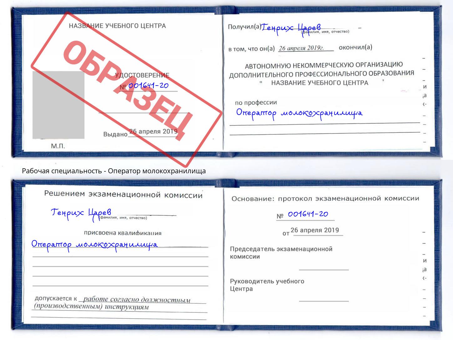 Оператор молокохранилища Канаш
