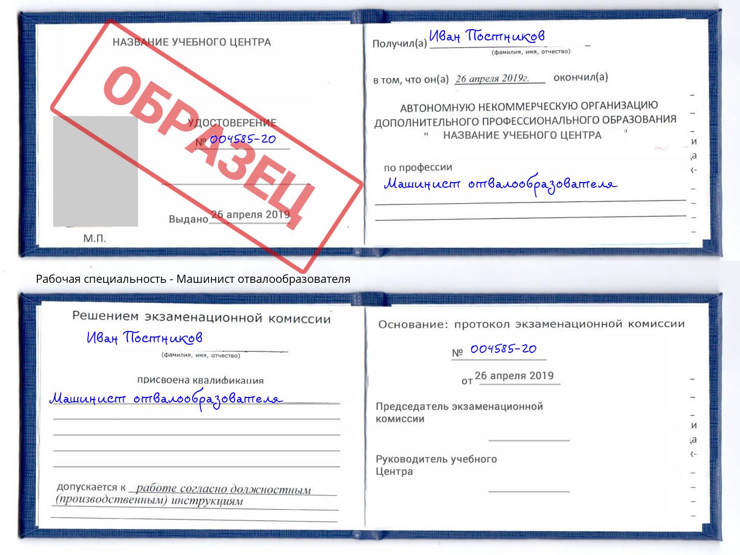 Машинист отвалообразователя Канаш