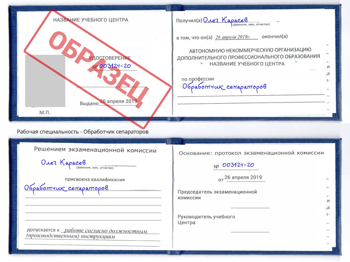 Обработчик сепараторов Канаш