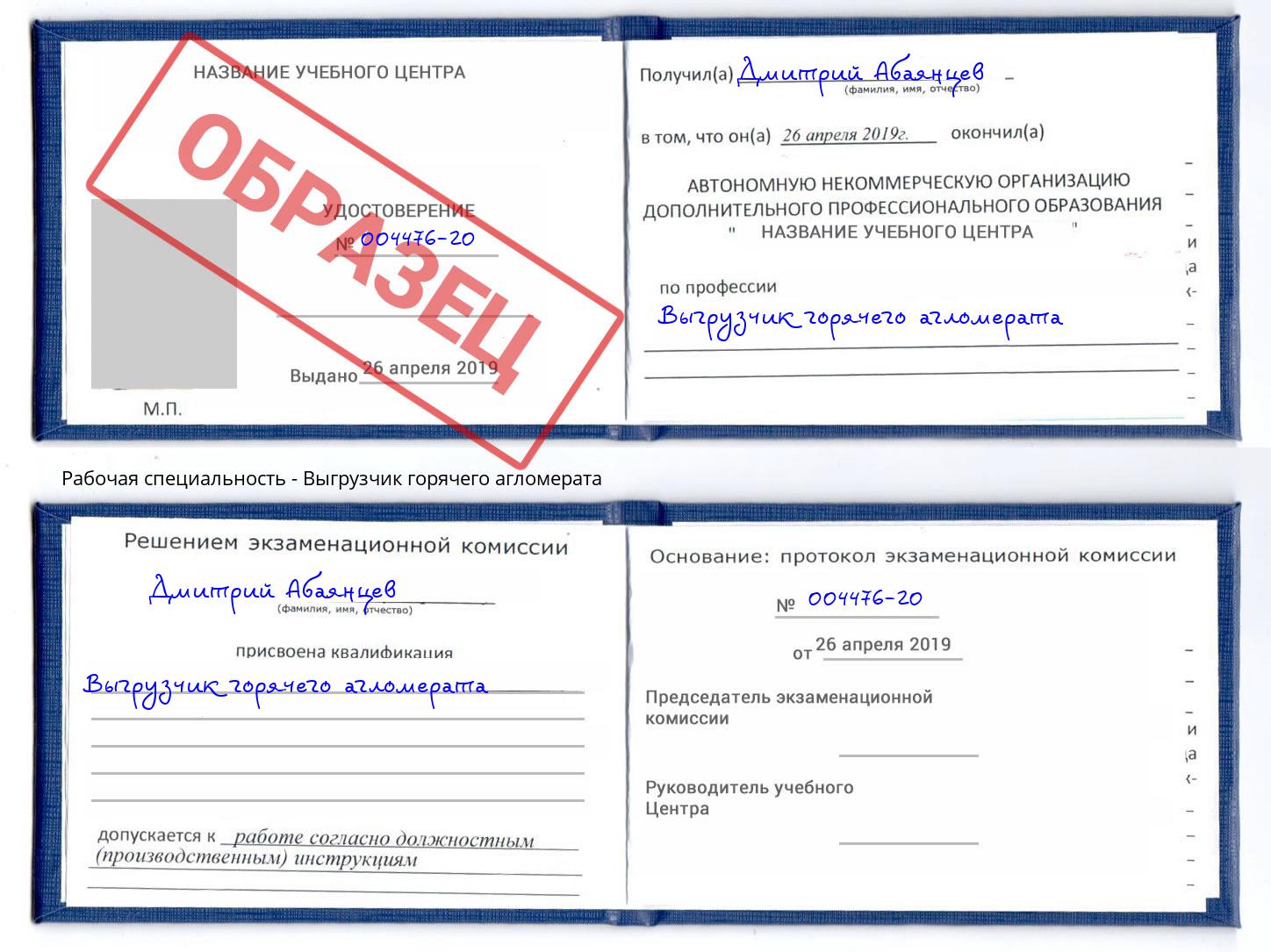 Выгрузчик горячего агломерата Канаш