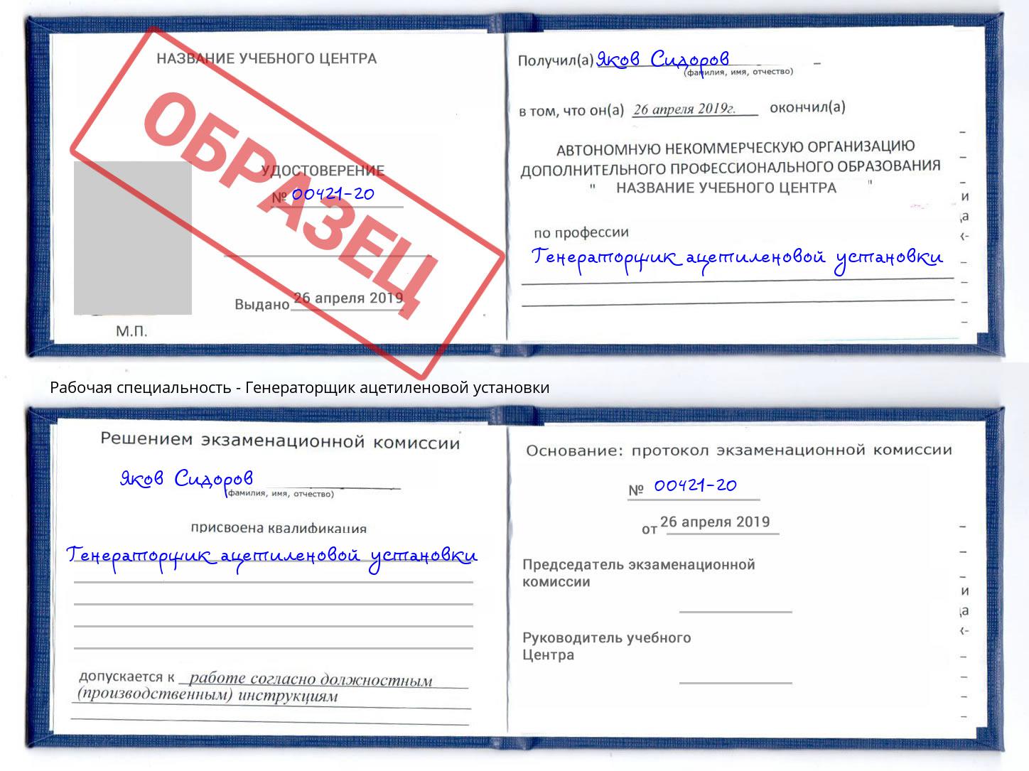 Генераторщик ацетиленовой установки Канаш