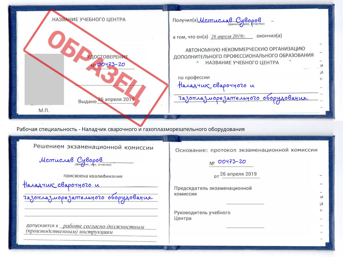 Наладчик сварочного и газоплазморезательного оборудования Канаш