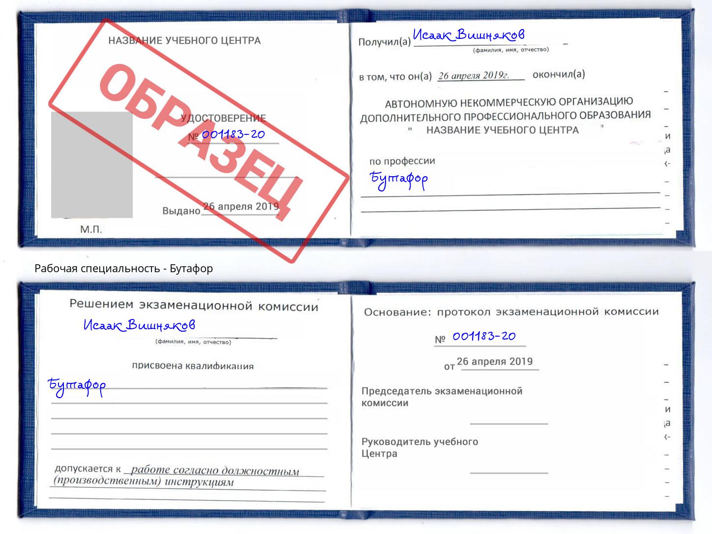 Бутафор Канаш