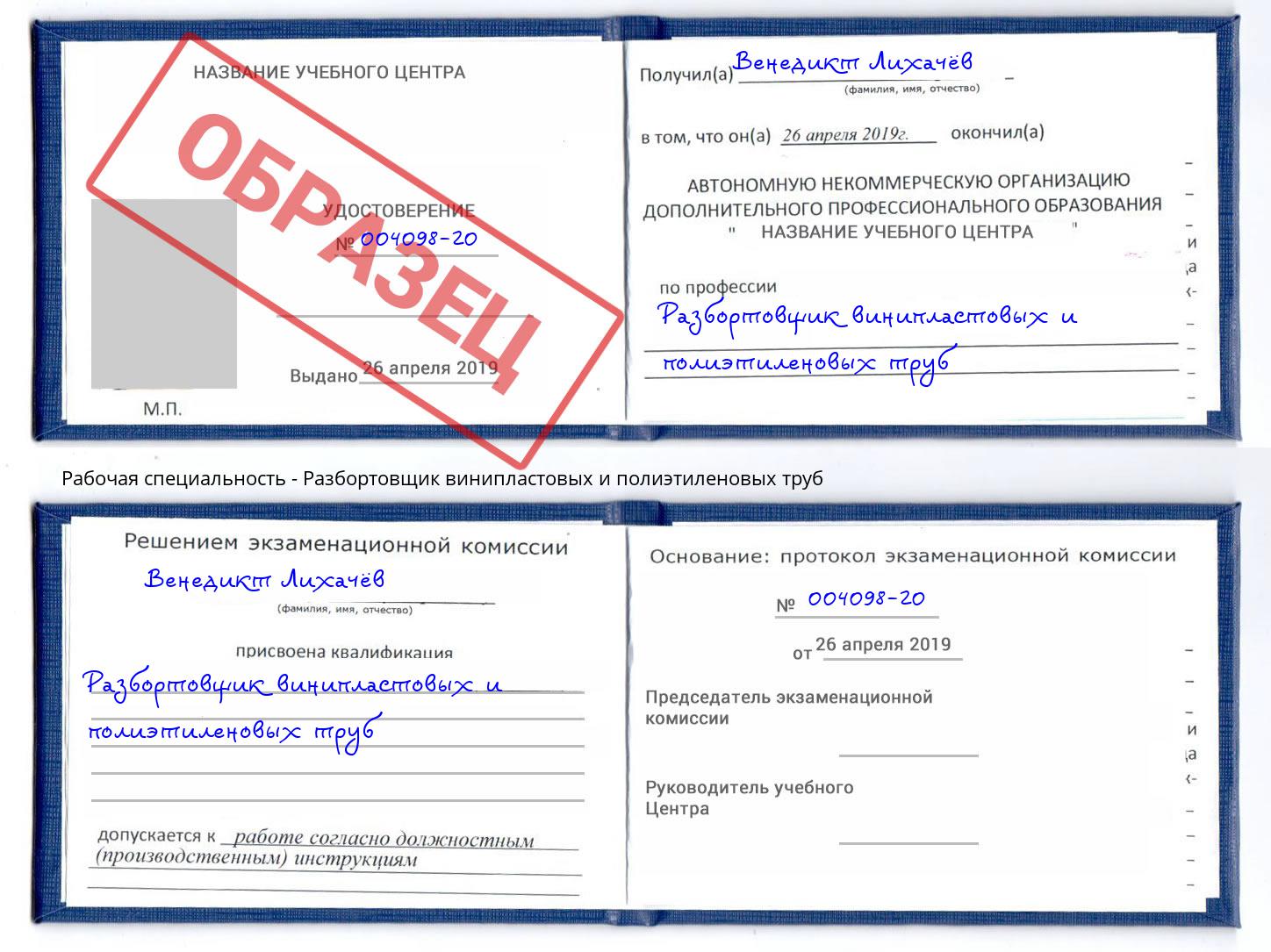 Разбортовщик винипластовых и полиэтиленовых труб Канаш