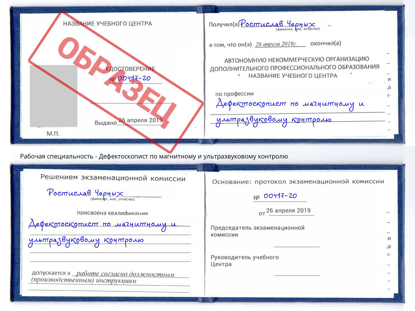 Дефектоскопист по магнитному и ультразвуковому контролю Канаш