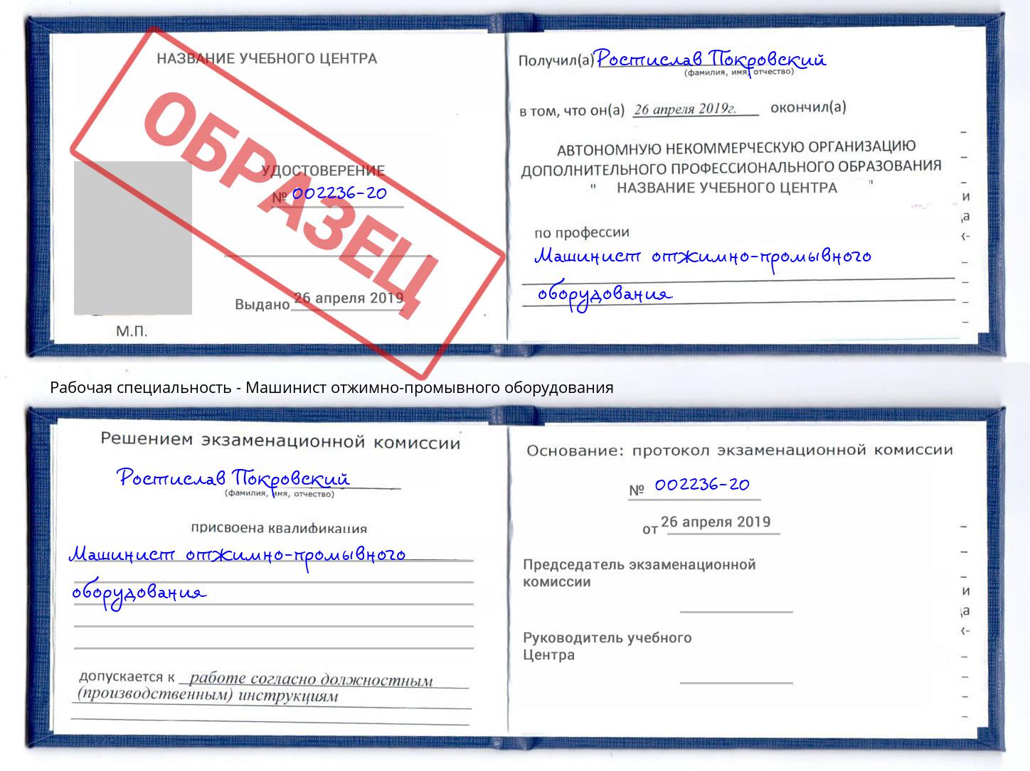 Машинист отжимно-промывного оборудования Канаш