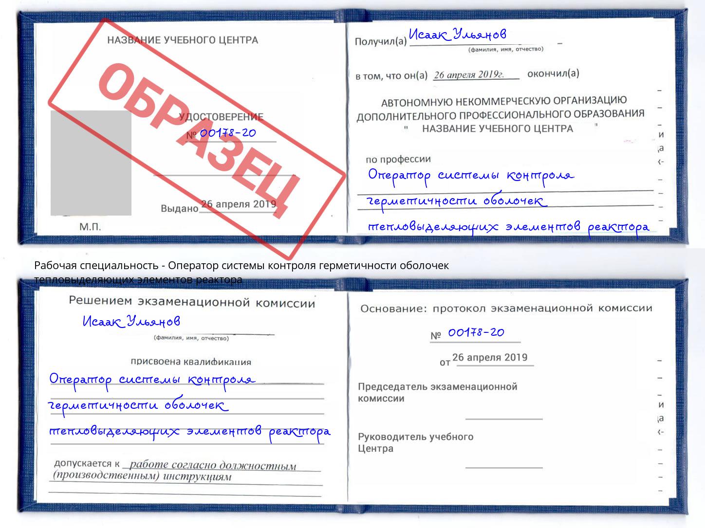 Оператор системы контроля герметичности оболочек тепловыделяющих элементов реактора Канаш