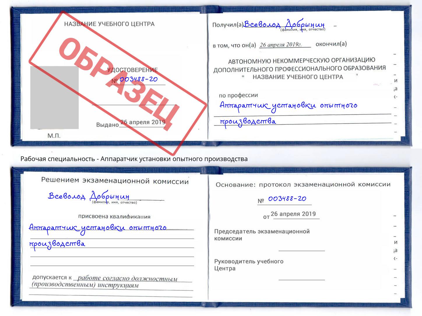Аппаратчик установки опытного производства Канаш