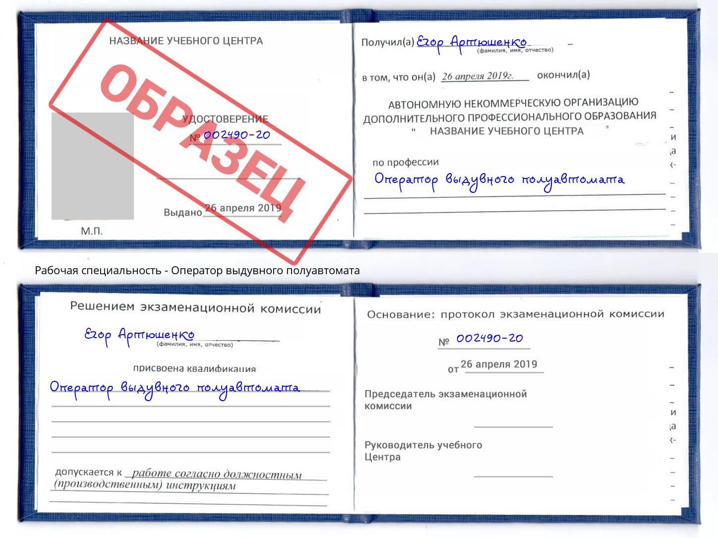 Оператор выдувного полуавтомата Канаш