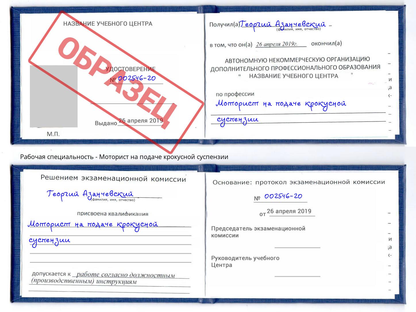 Моторист на подаче крокусной суспензии Канаш