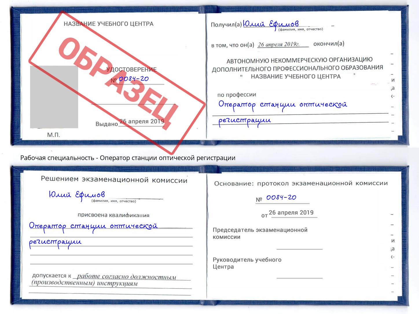 Оператор станции оптической регистрации Канаш