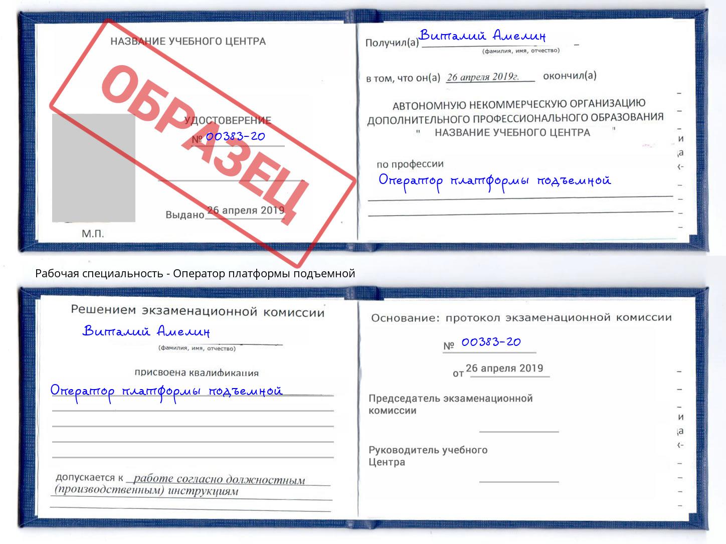 Оператор платформы подъемной Канаш