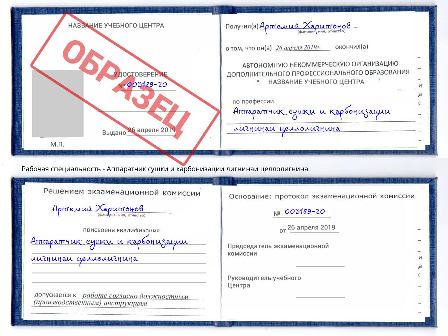 Аппаратчик сушки и карбонизации лигнинаи целлолигнина Канаш