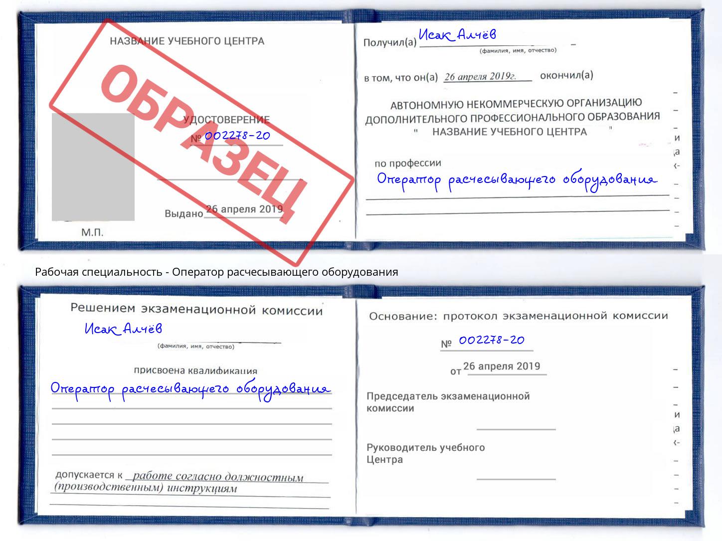Оператор расчесывающего оборудования Канаш