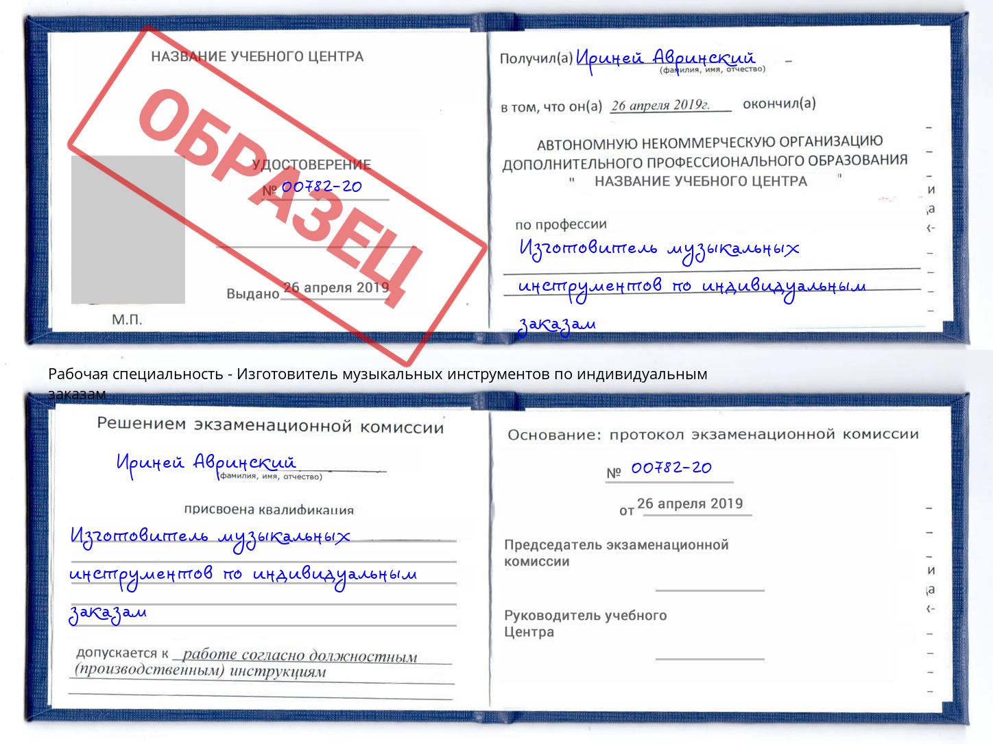 Изготовитель музыкальных инструментов по индивидуальным заказам Канаш