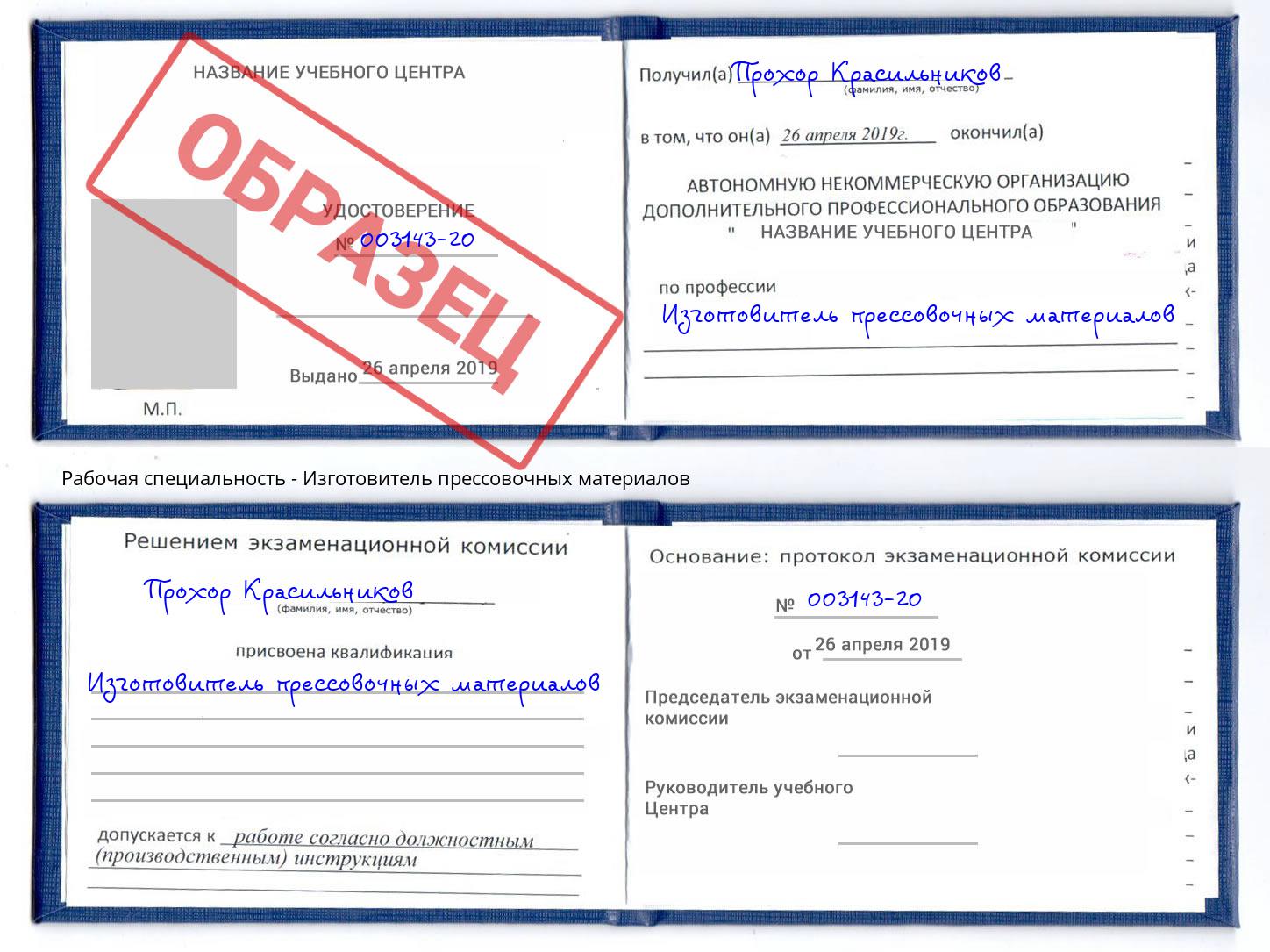 Изготовитель прессовочных материалов Канаш