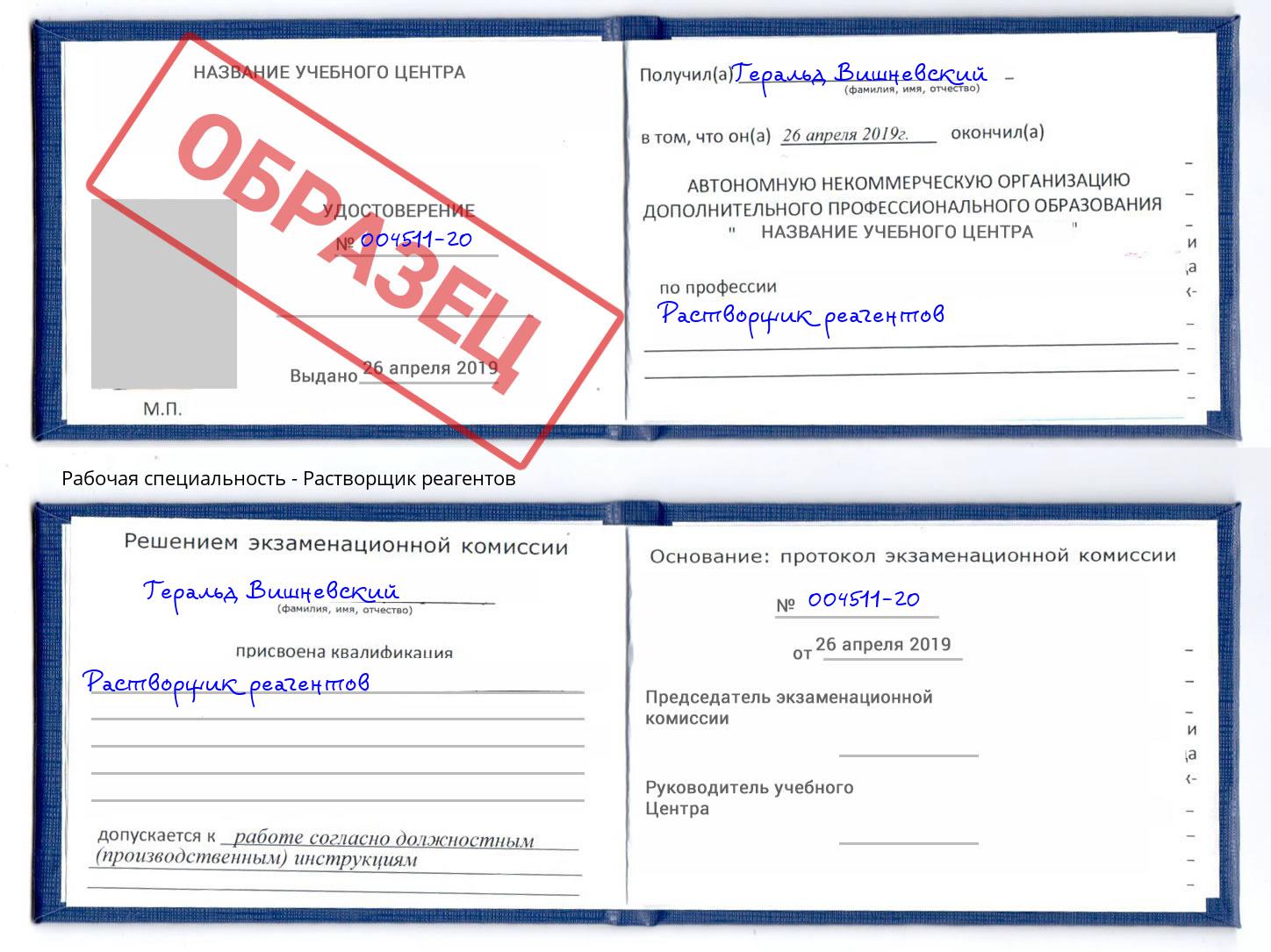 Растворщик реагентов Канаш