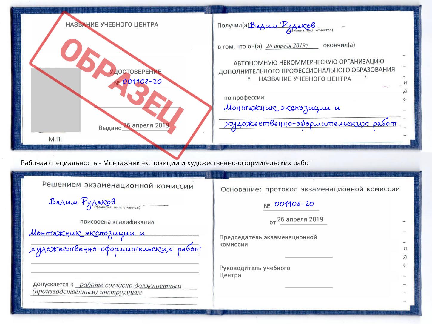 Монтажник экспозиции и художественно-оформительских работ Канаш