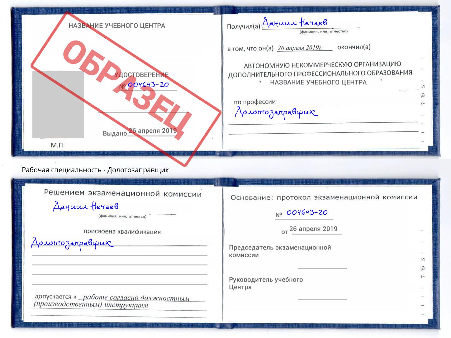 Долотозаправщик Канаш