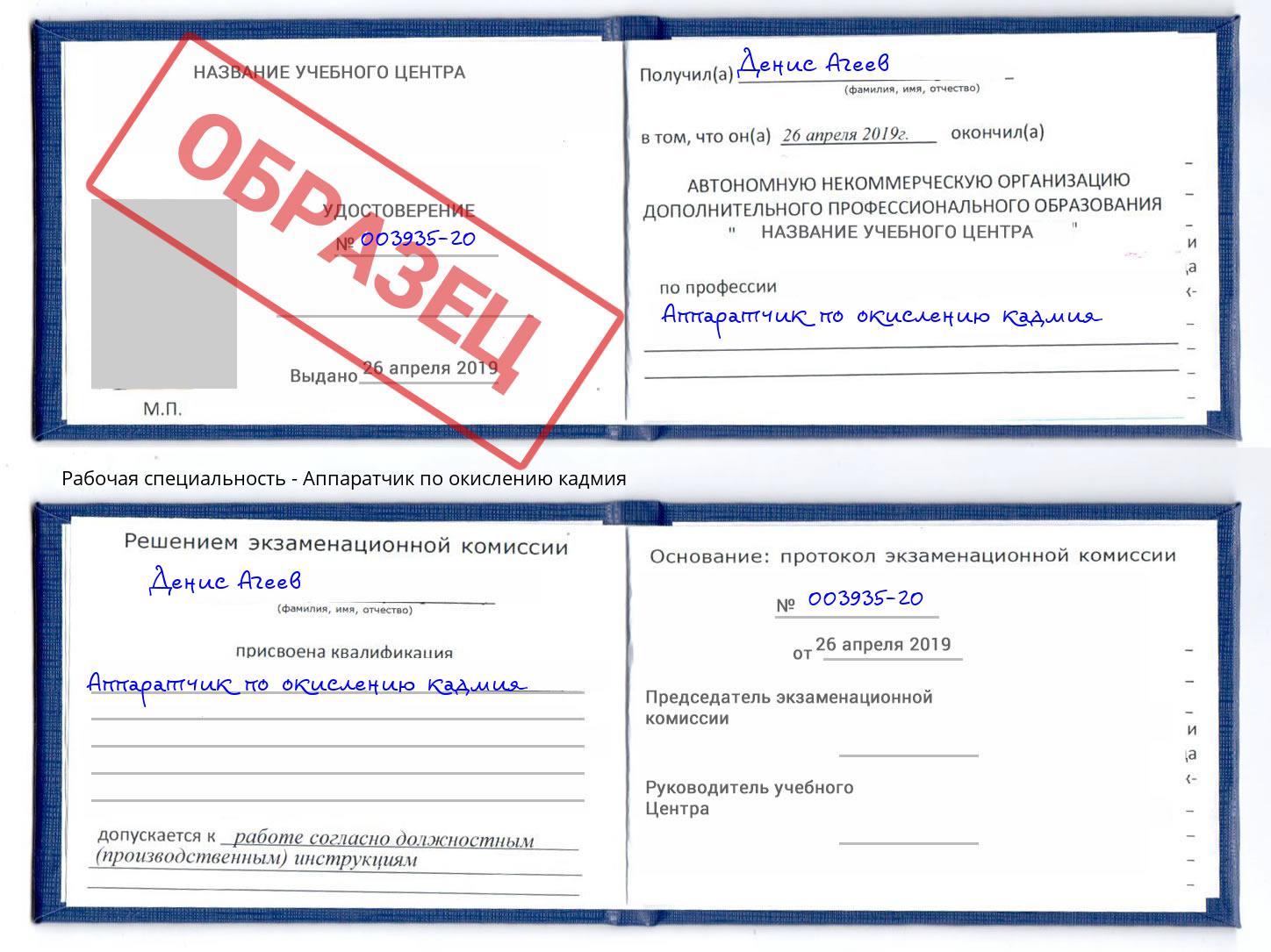 Аппаратчик по окислению кадмия Канаш