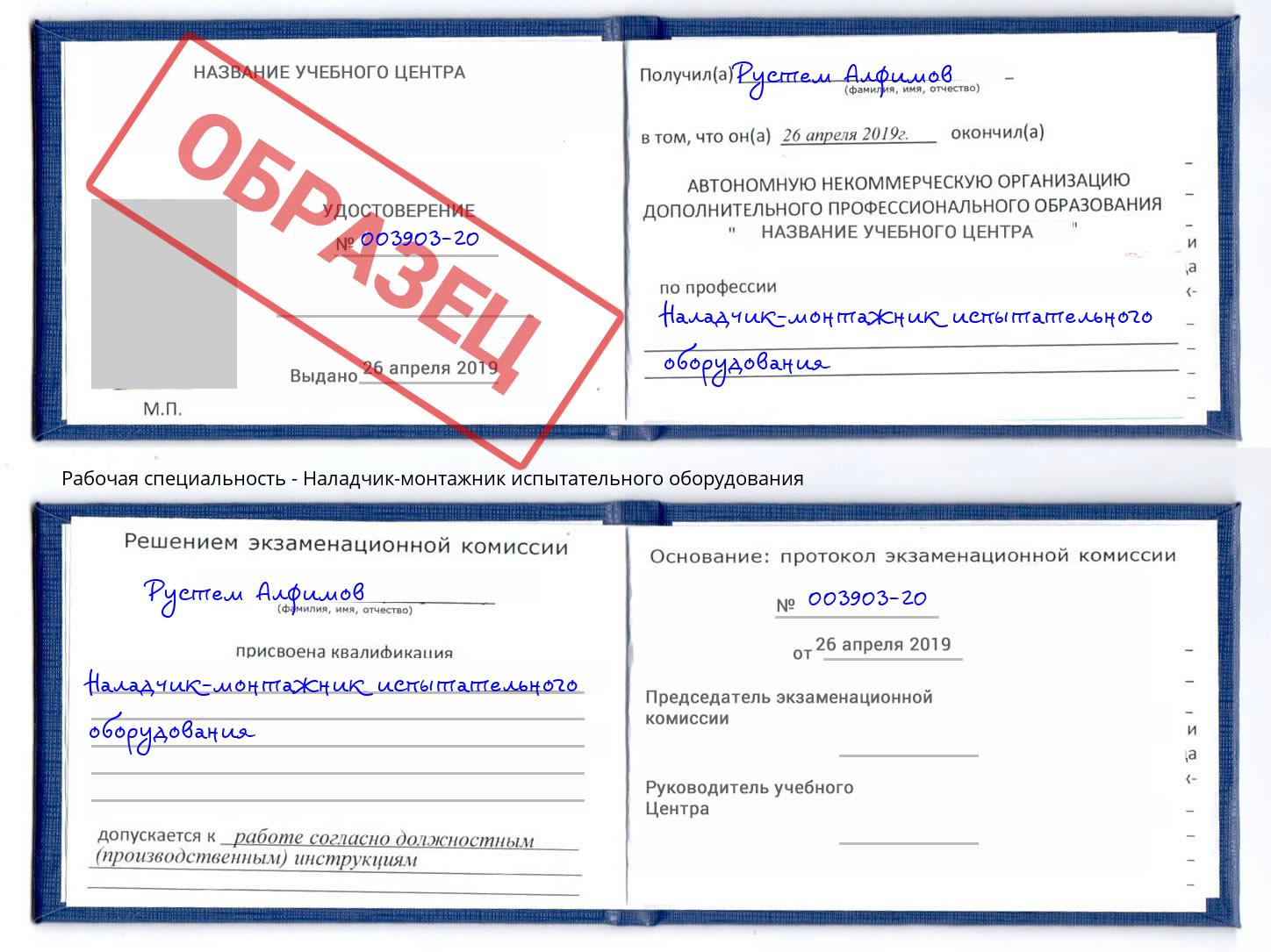 Наладчик-монтажник испытательного оборудования Канаш