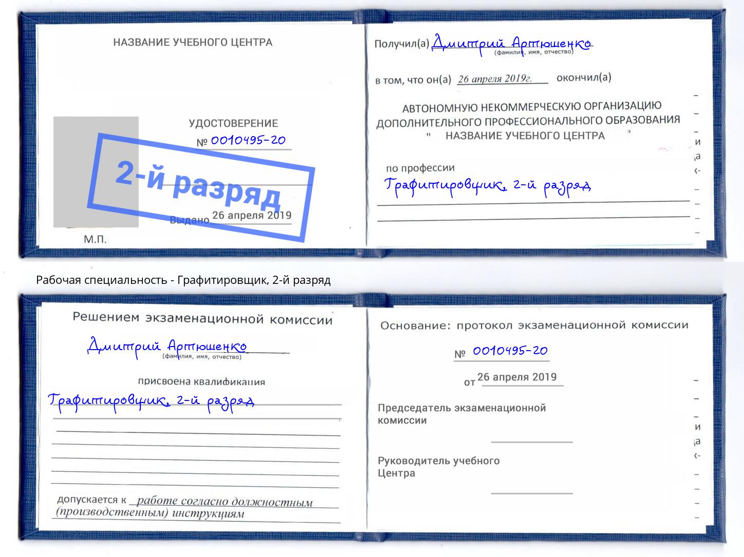 корочка 2-й разряд Графитировщик Канаш