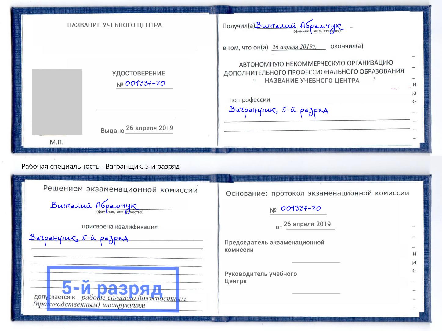 корочка 5-й разряд Вагранщик Канаш