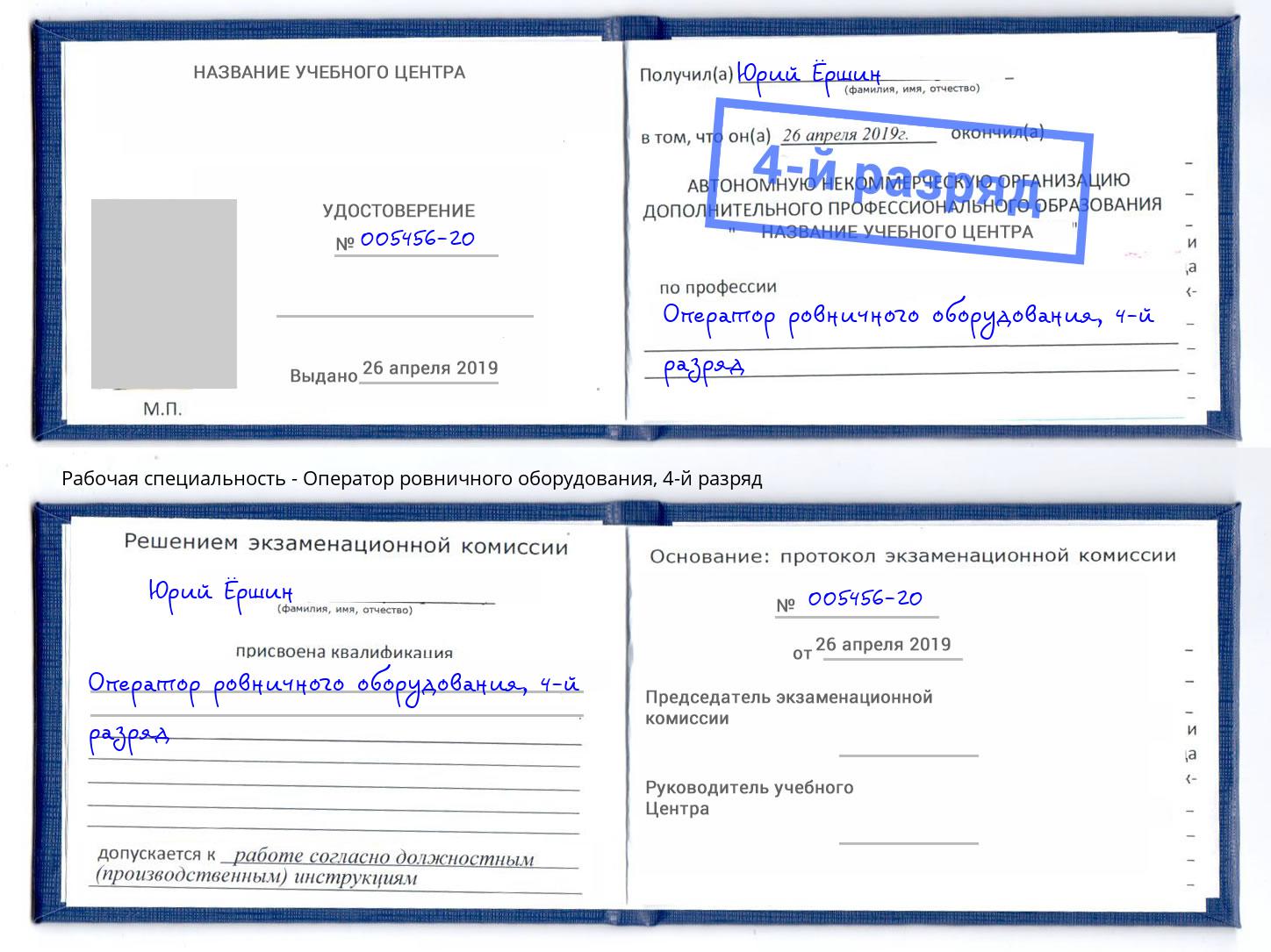 корочка 4-й разряд Оператор ровничного оборудования Канаш
