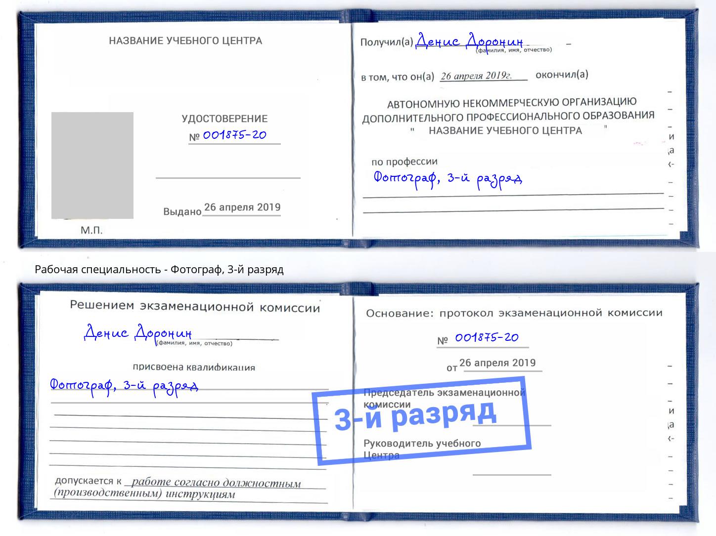 корочка 3-й разряд Фотограф Канаш