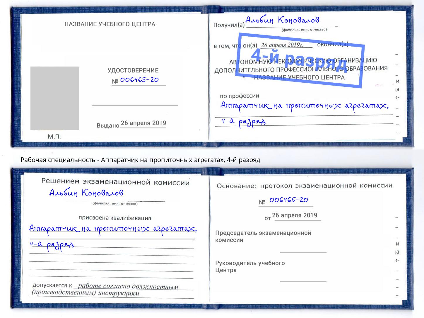 корочка 4-й разряд Аппаратчик на пропиточных агрегатах Канаш