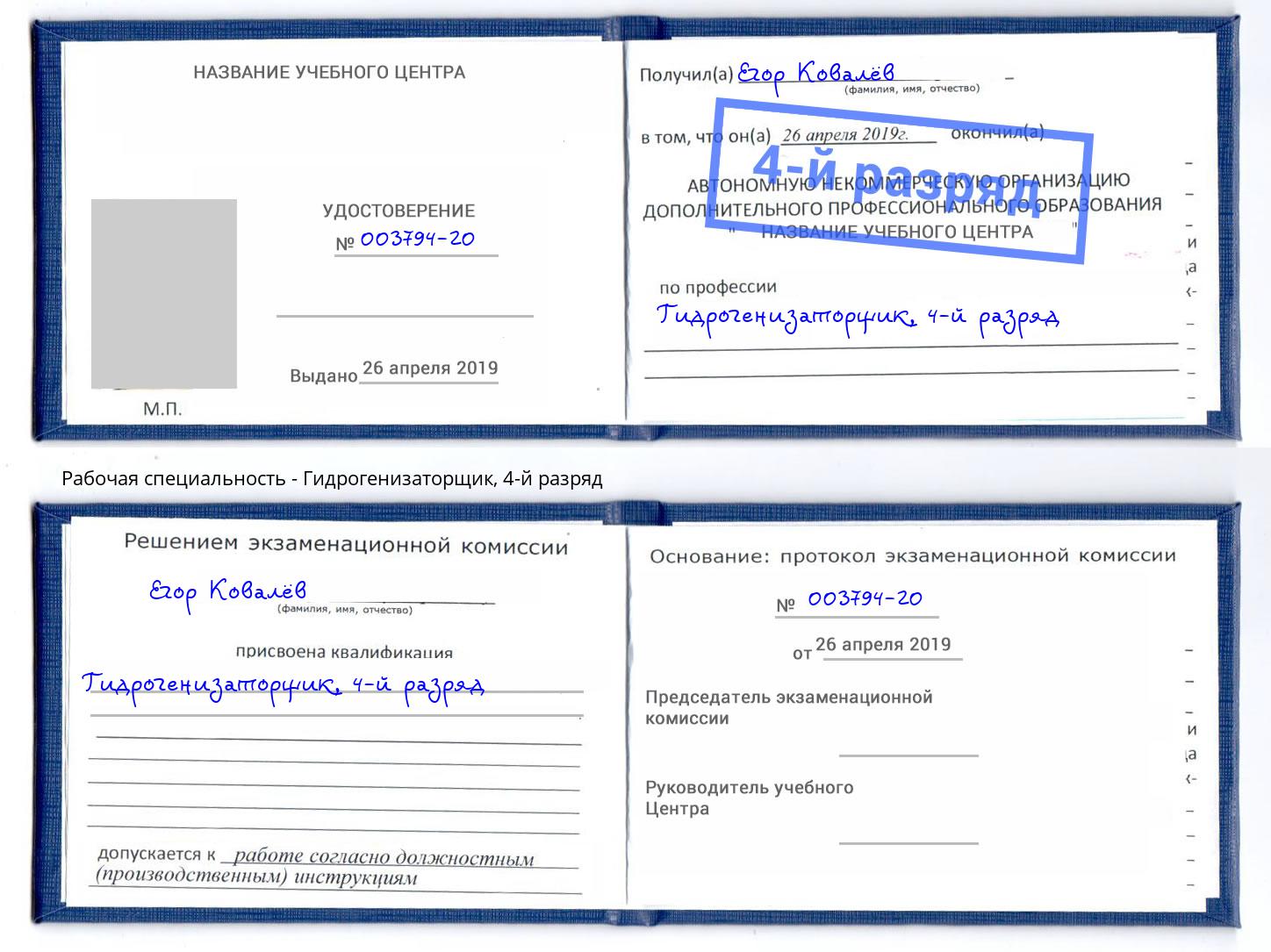 корочка 4-й разряд Гидрогенизаторщик Канаш