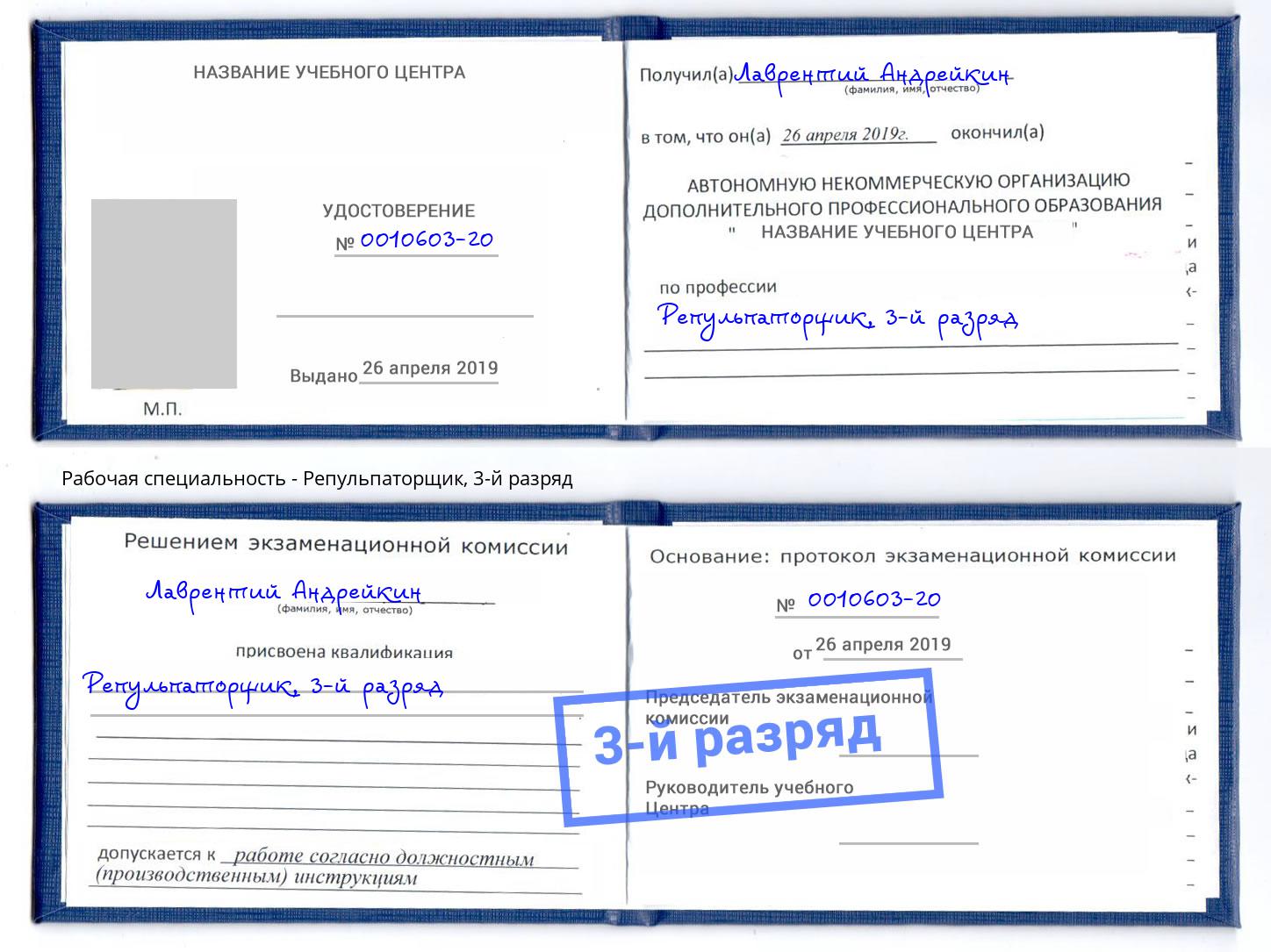 корочка 3-й разряд Репульпаторщик Канаш