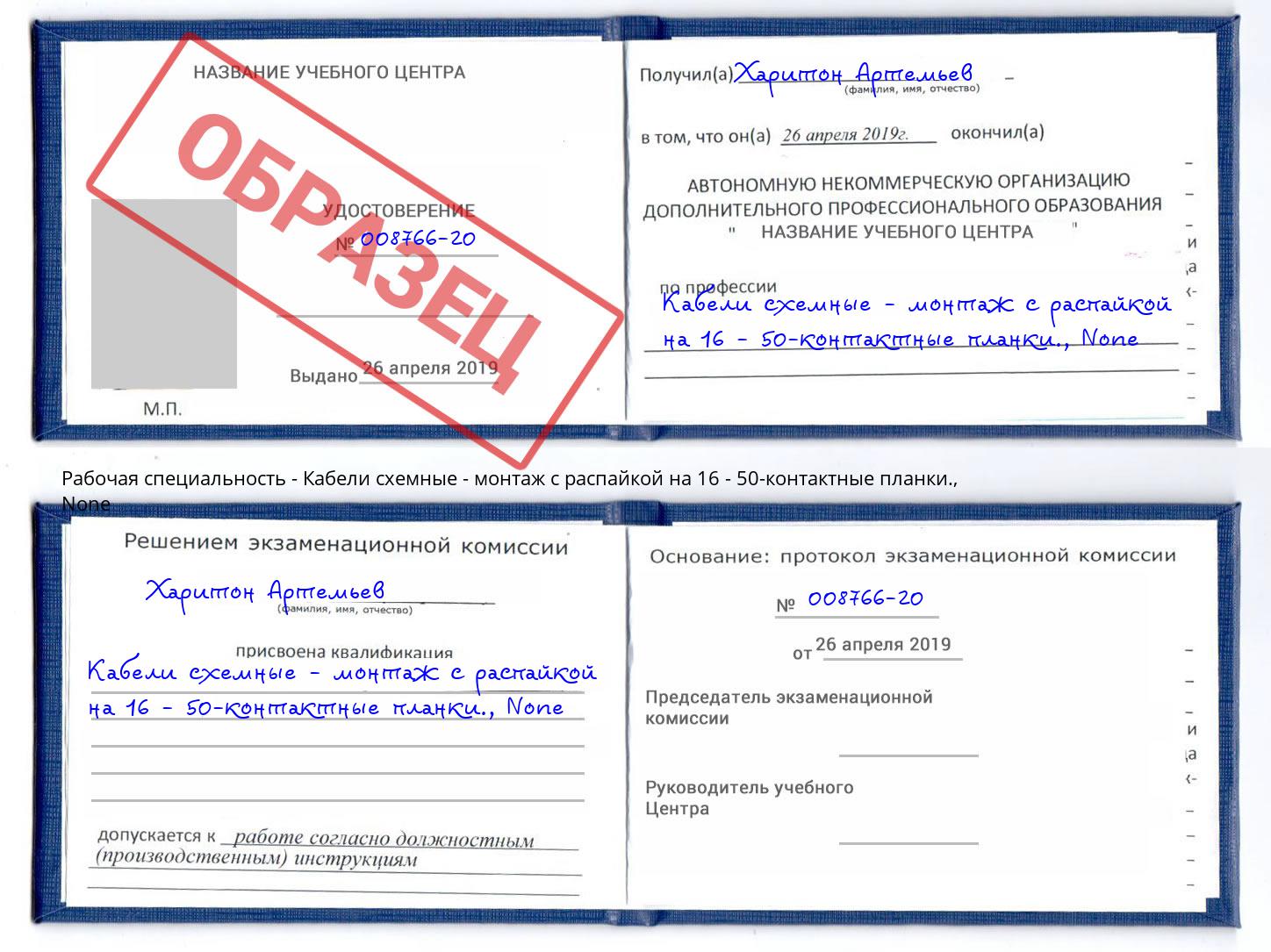 корочка None Кабели схемные - монтаж с распайкой на 16 - 50-контактные планки. Канаш