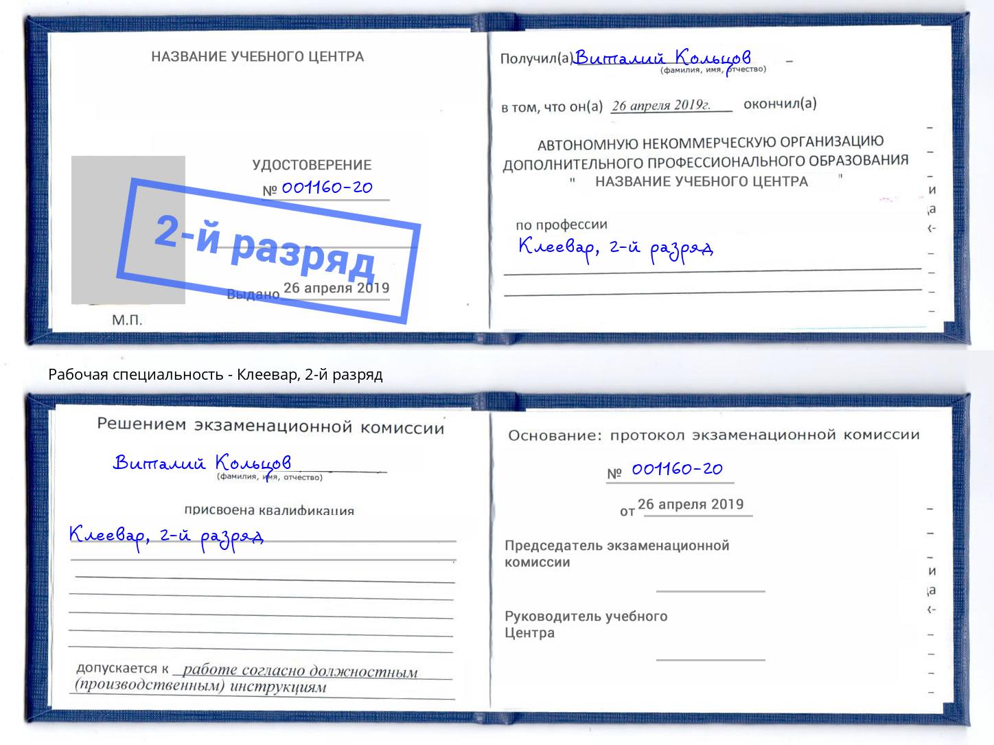 корочка 2-й разряд Клеевар Канаш