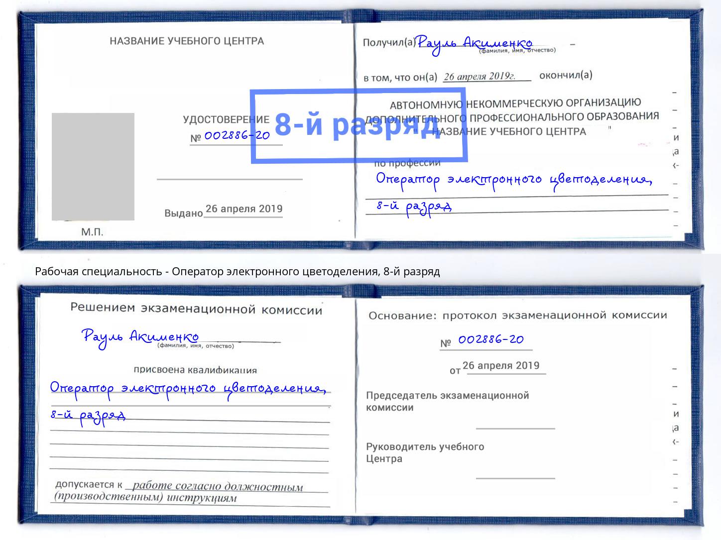 корочка 8-й разряд Оператор электронного цветоделения Канаш