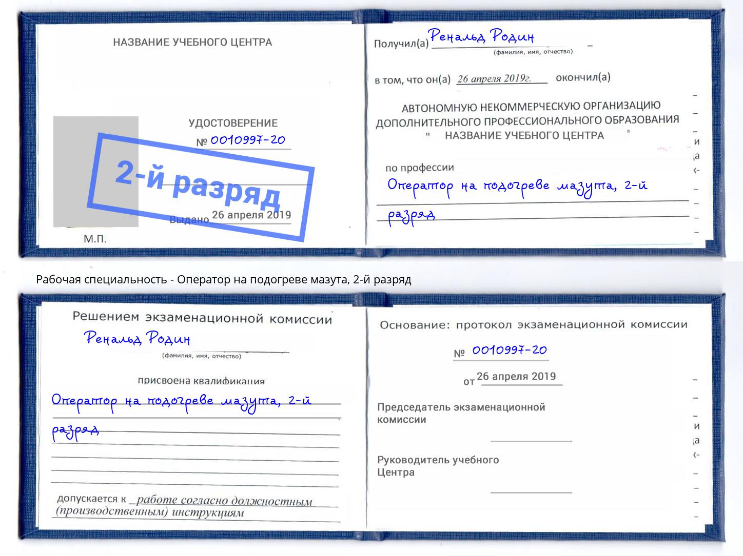 корочка 2-й разряд Оператор на подогреве мазута Канаш
