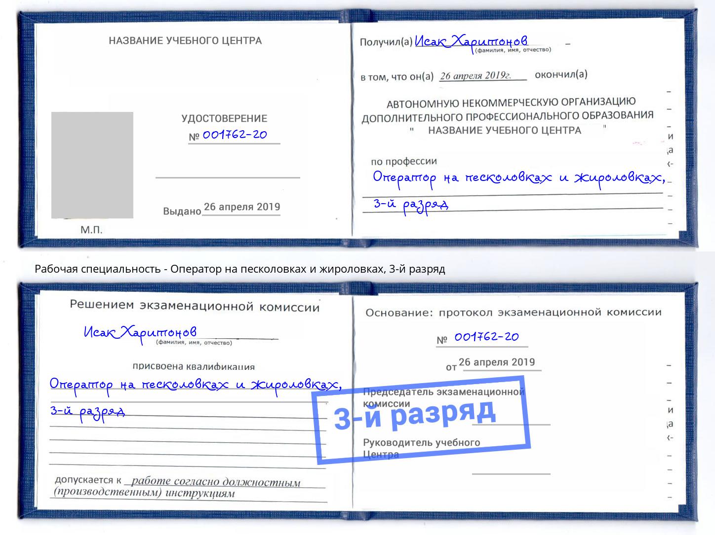 корочка 3-й разряд Оператор на песколовках и жироловках Канаш