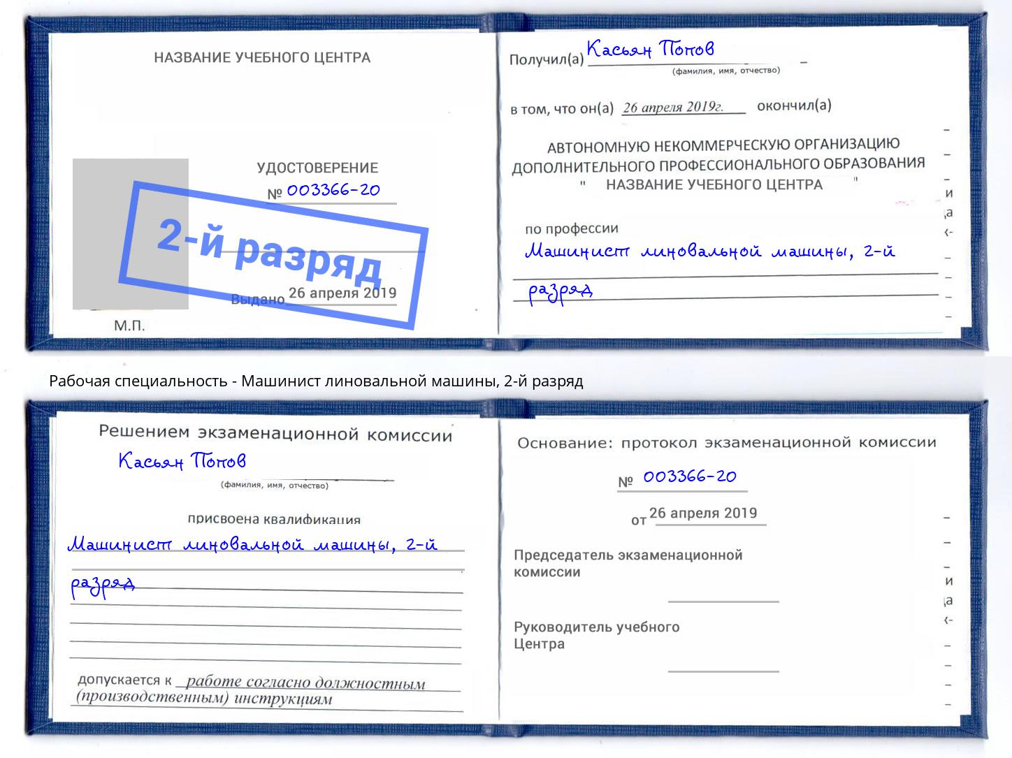 корочка 2-й разряд Машинист линовальной машины Канаш