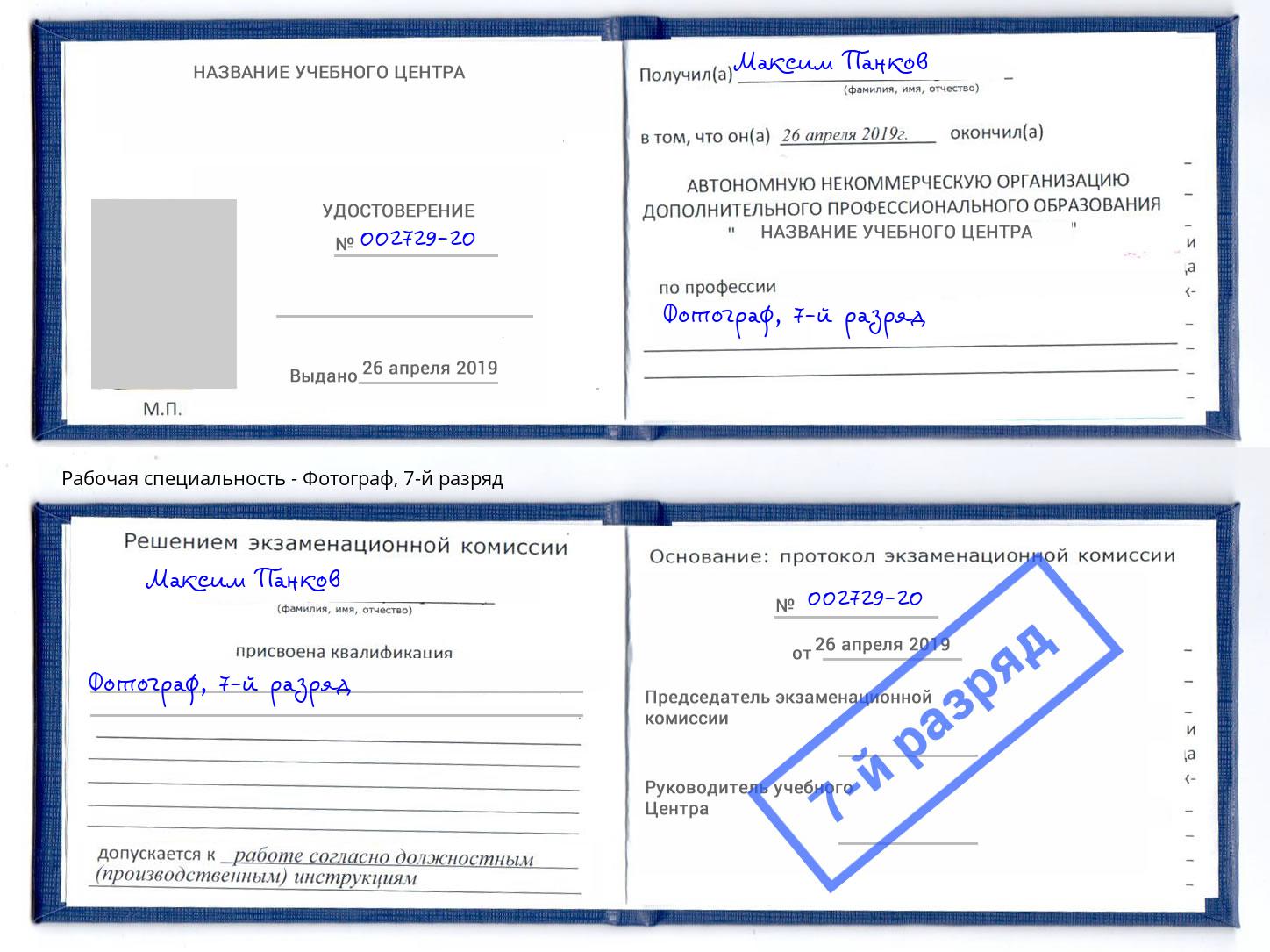корочка 7-й разряд Фотограф Канаш