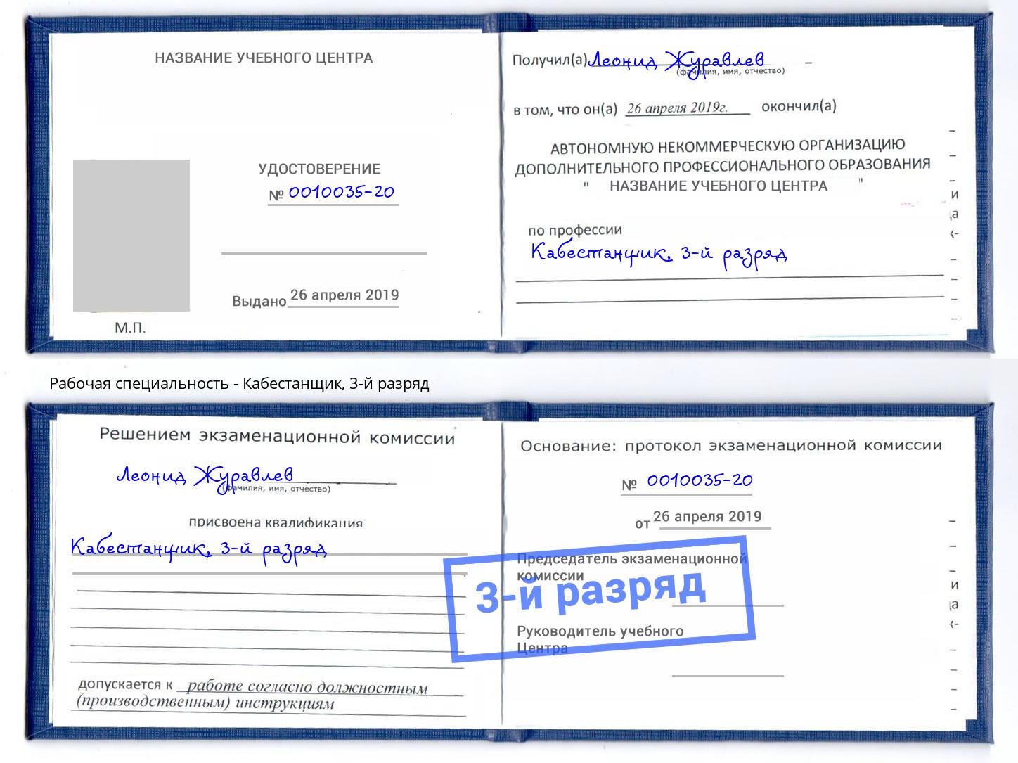 корочка 3-й разряд Кабестанщик Канаш